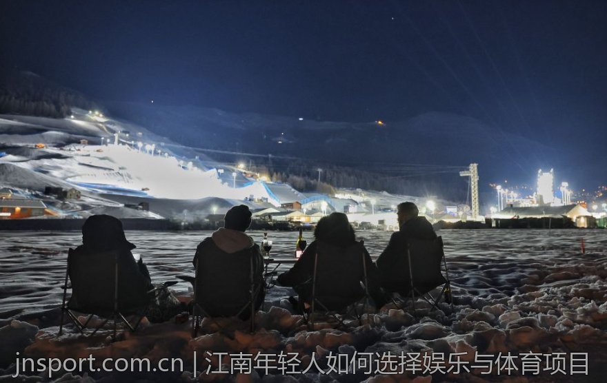 江南年轻人如何选择娱乐与体育项目